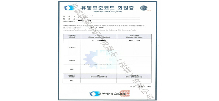 韩国条码证书